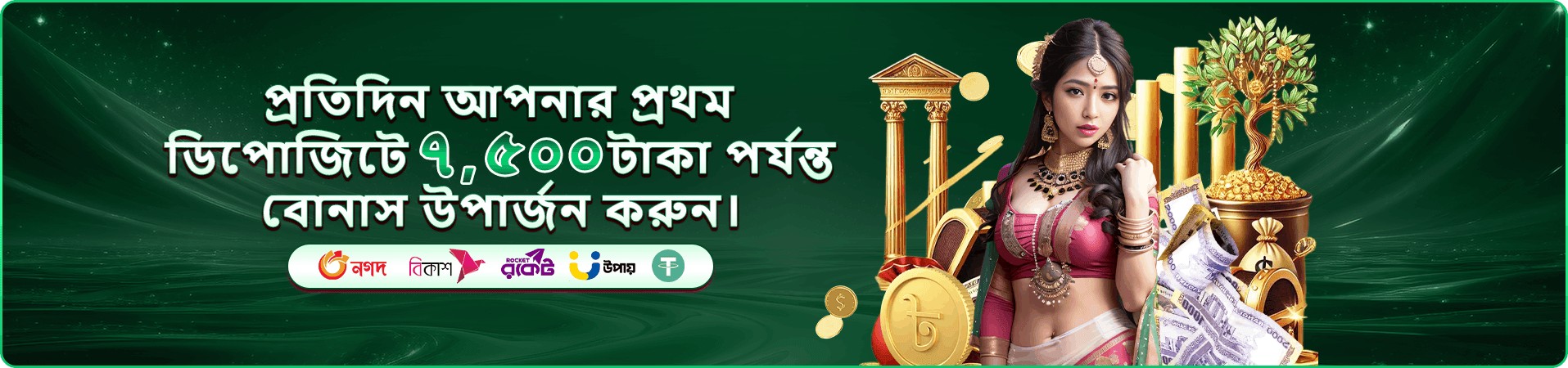 4567bd ডাউনলোড বোনাস